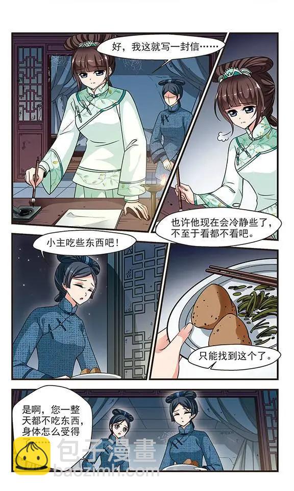 妃·夕妍雪 - 第75話 冷宮 - 4