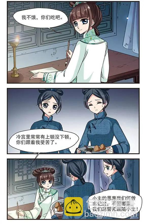 妃·夕妍雪 - 第75話 冷宮 - 5