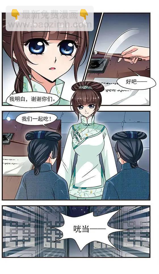 妃·夕妍雪 - 第75話 冷宮 - 1