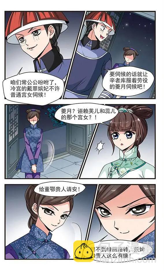 妃·夕妍雪 - 第75話 冷宮 - 3