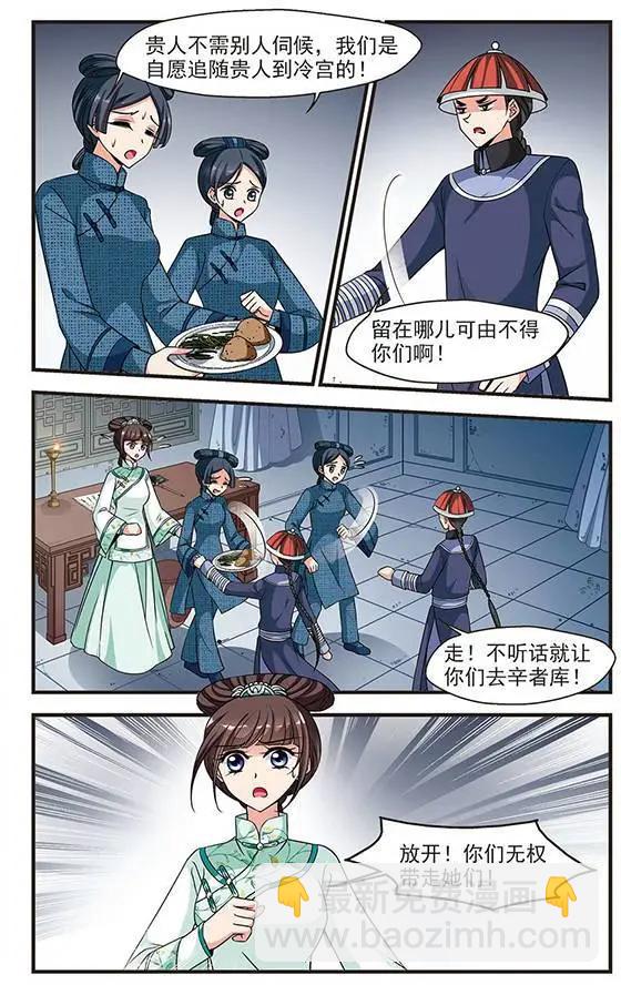 妃·夕妍雪 - 第75話 冷宮 - 4