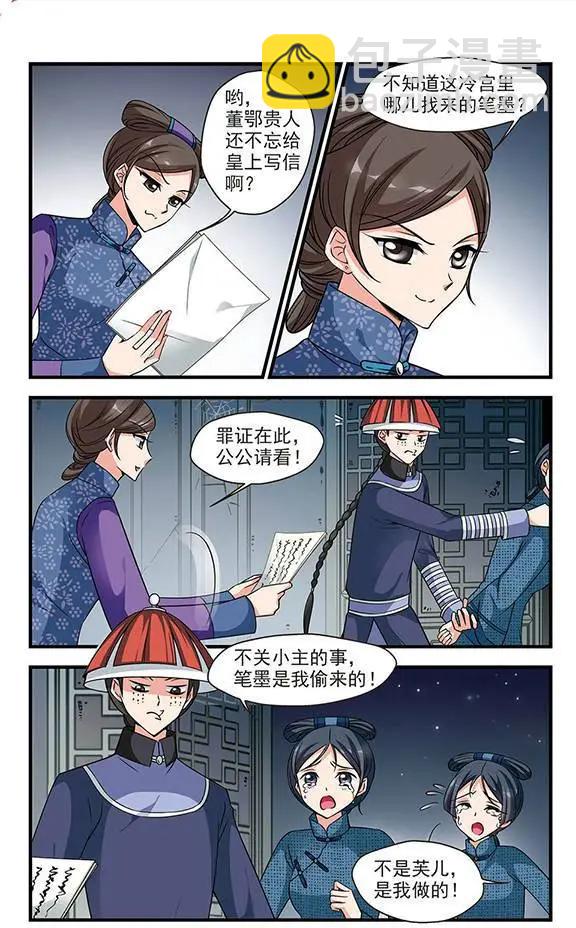 妃·夕妍雪 - 第75話 冷宮 - 1