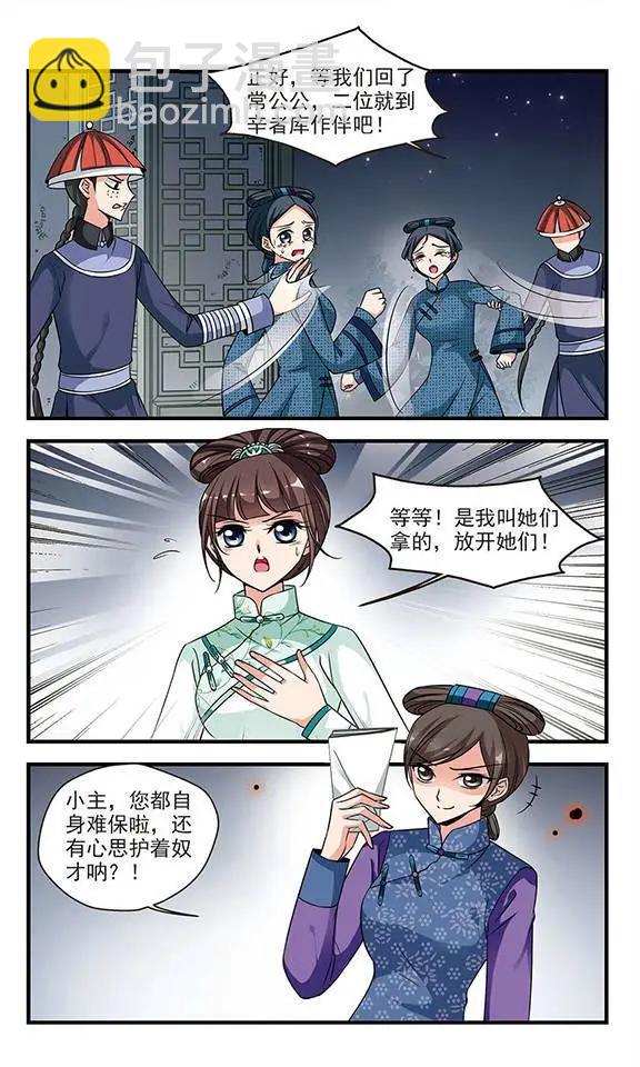 妃·夕妍雪 - 第75話 冷宮 - 2