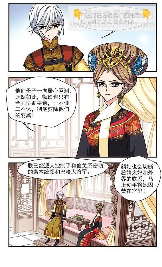 妃·夕妍雪 - 第75話 冷宮 - 2
