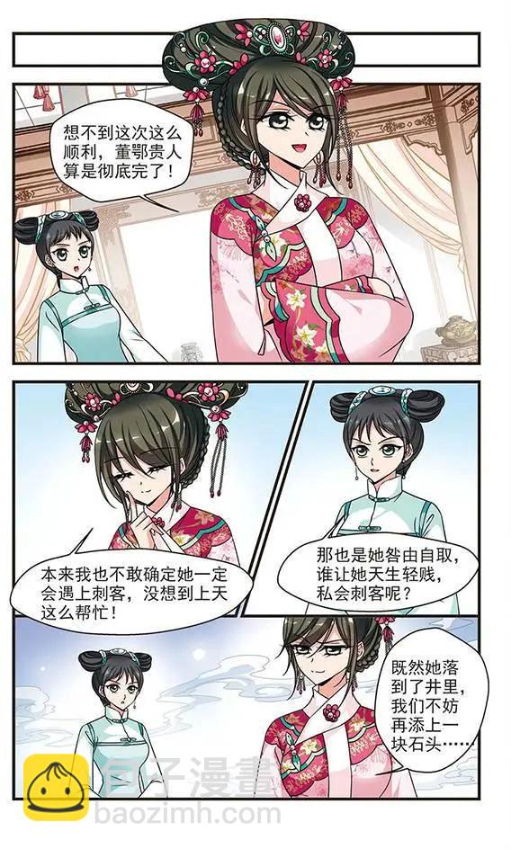 妃·夕妍雪 - 第75話 冷宮 - 3