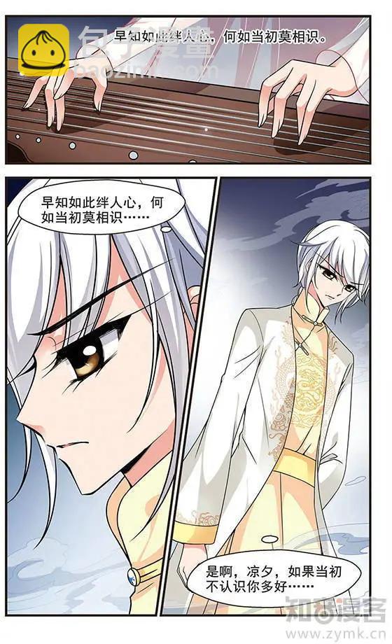 妃·夕妍雪 - 第77話 兩次試探 - 5