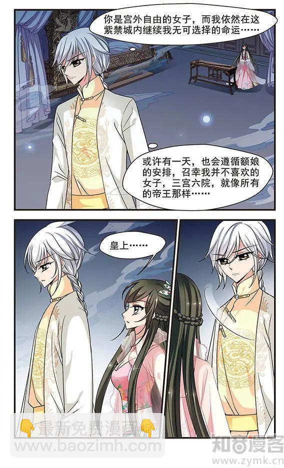 妃·夕妍雪 - 第77話 兩次試探 - 1