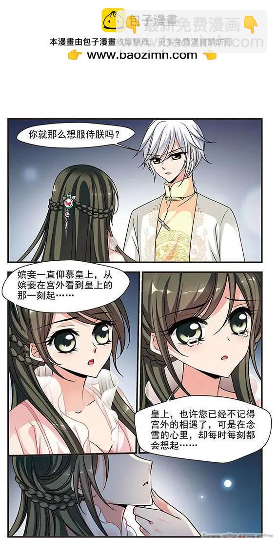 妃·夕妍雪 - 第77話 兩次試探 - 2