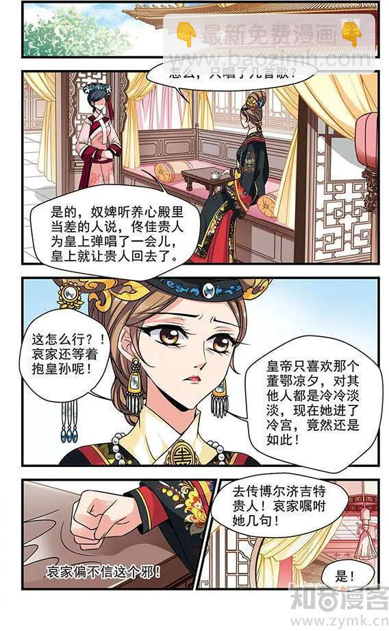 妃·夕妍雪 - 第77話 兩次試探 - 5
