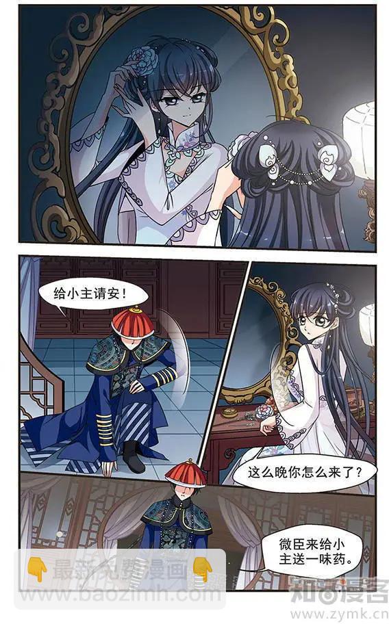 妃·夕妍雪 - 第77話 兩次試探 - 2