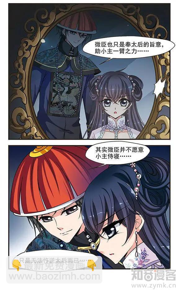 妃·夕妍雪 - 第77話 兩次試探 - 4