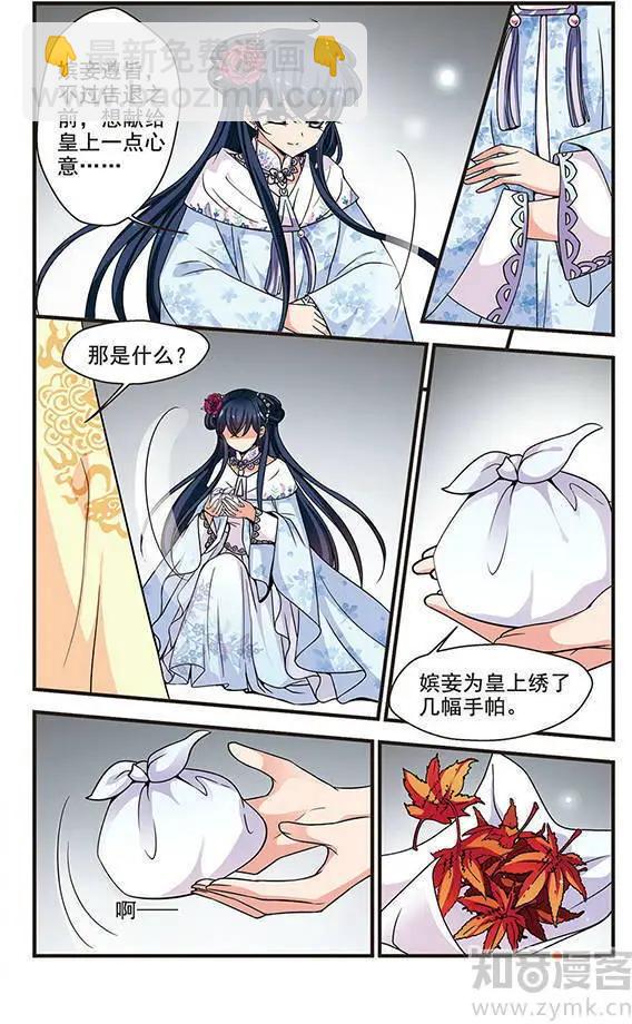 妃·夕妍雪 - 第77話 兩次試探 - 3
