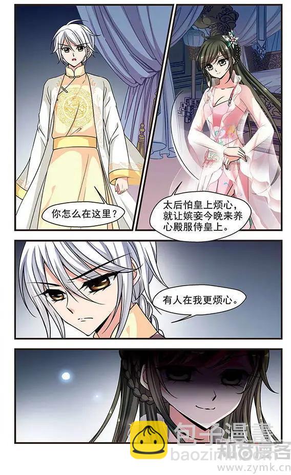 妃·夕妍雪 - 第77話 兩次試探 - 3