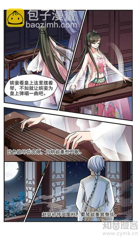 妃·夕妍雪 - 第77話 兩次試探 - 4