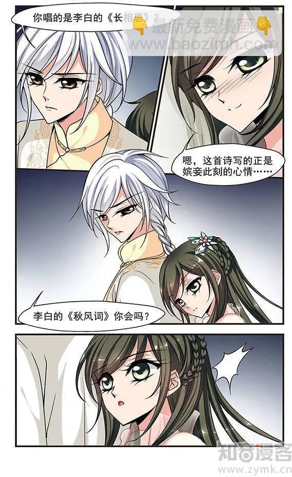 妃·夕妍雪 - 第77話 兩次試探 - 2