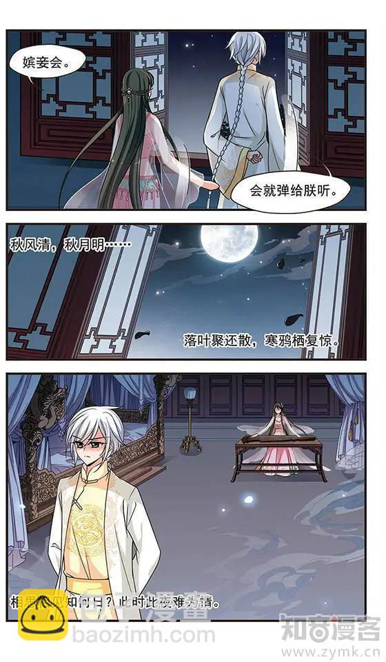 妃·夕妍雪 - 第77話 兩次試探 - 3