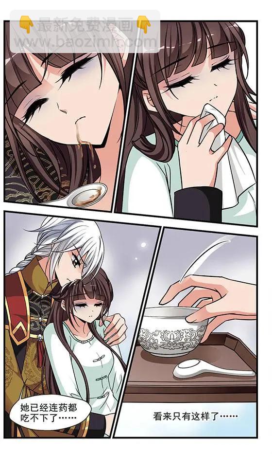 妃·夕妍雪 - 第82話 服藥 - 3