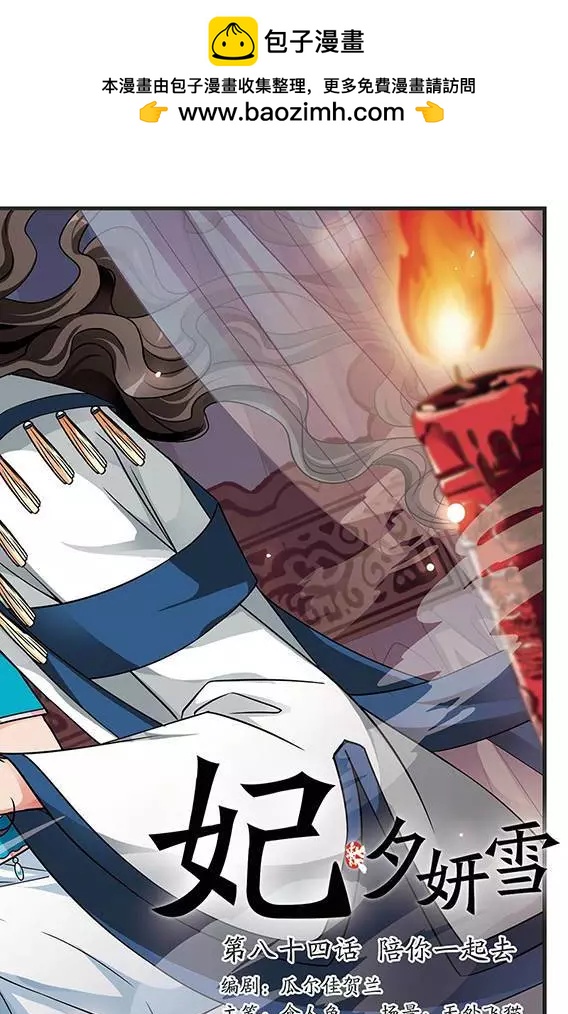 第84话 陪你一起去-第96话