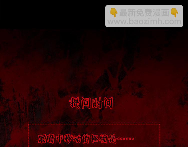 廢墟生存遊戲 - 第2話 黑暗中的怪物(3/3) - 3