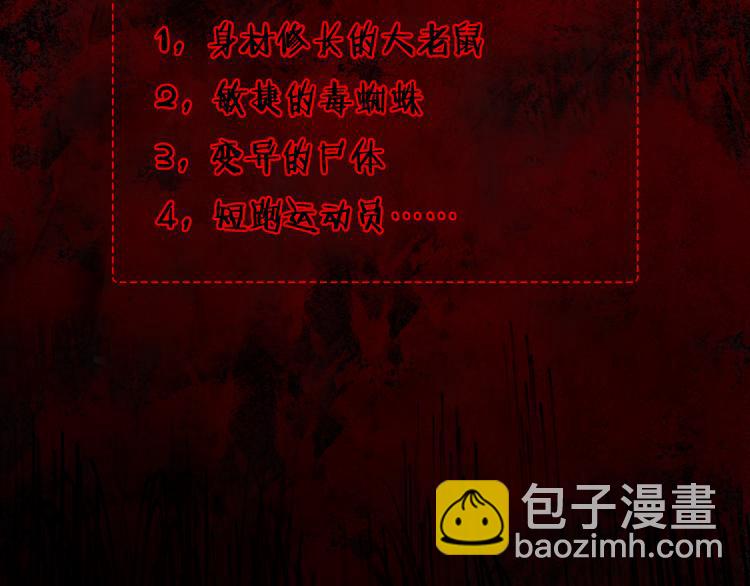 廢墟生存遊戲 - 第2話 黑暗中的怪物(3/3) - 4