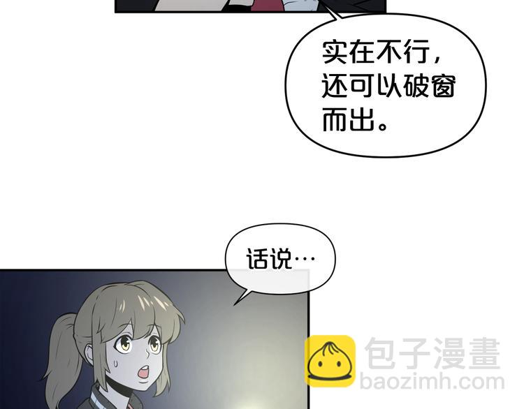 廢墟生存遊戲 - 第2話 黑暗中的怪物(2/3) - 3