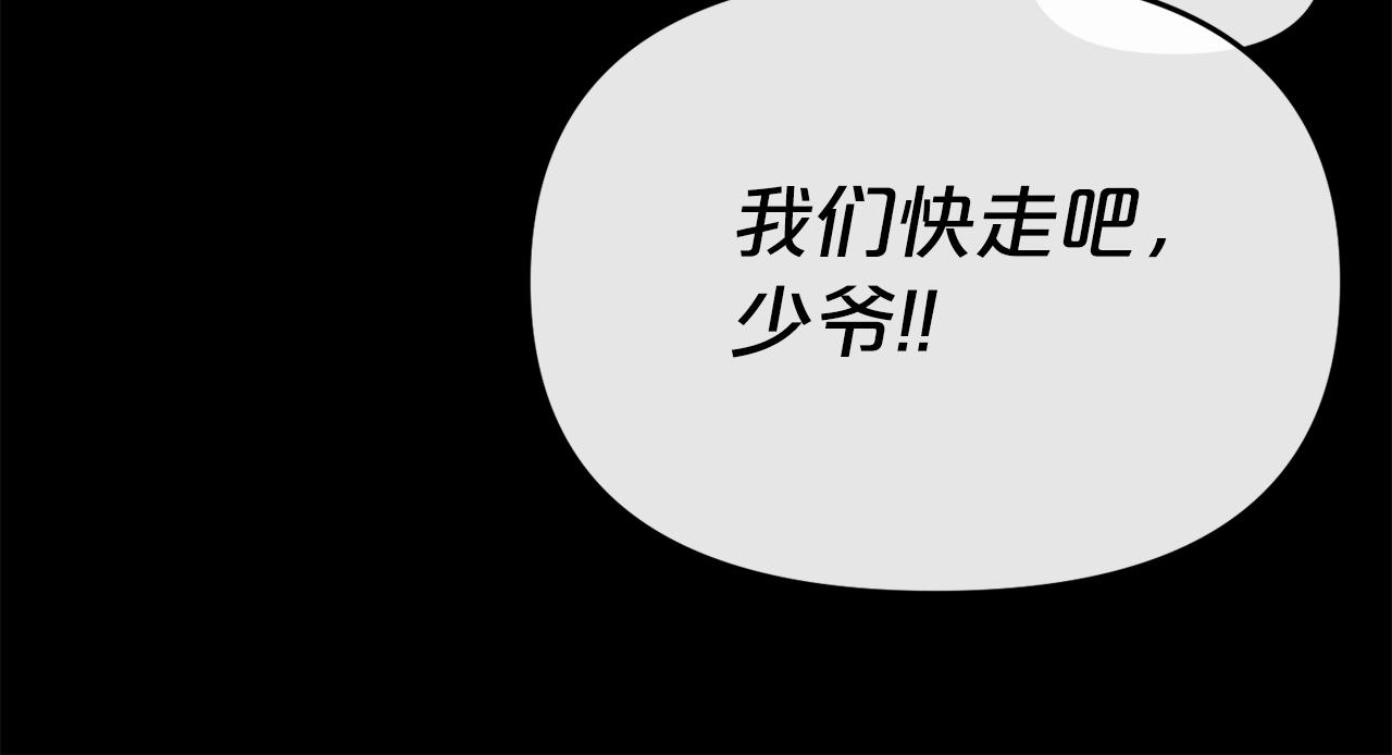 廢墟生存遊戲 - 第16話 瘋狂的少爺(4/4) - 1