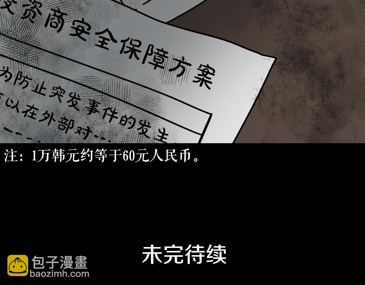 廢墟生存遊戲 - 第16話 瘋狂的少爺(4/4) - 1