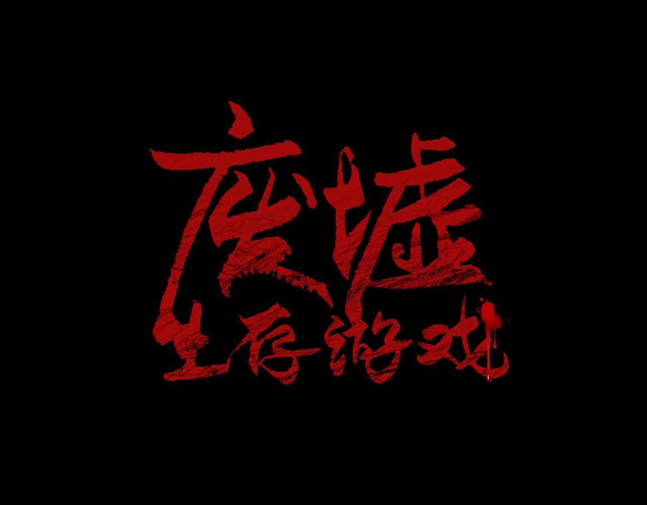 第18话 疯狂的四眼老鼠8