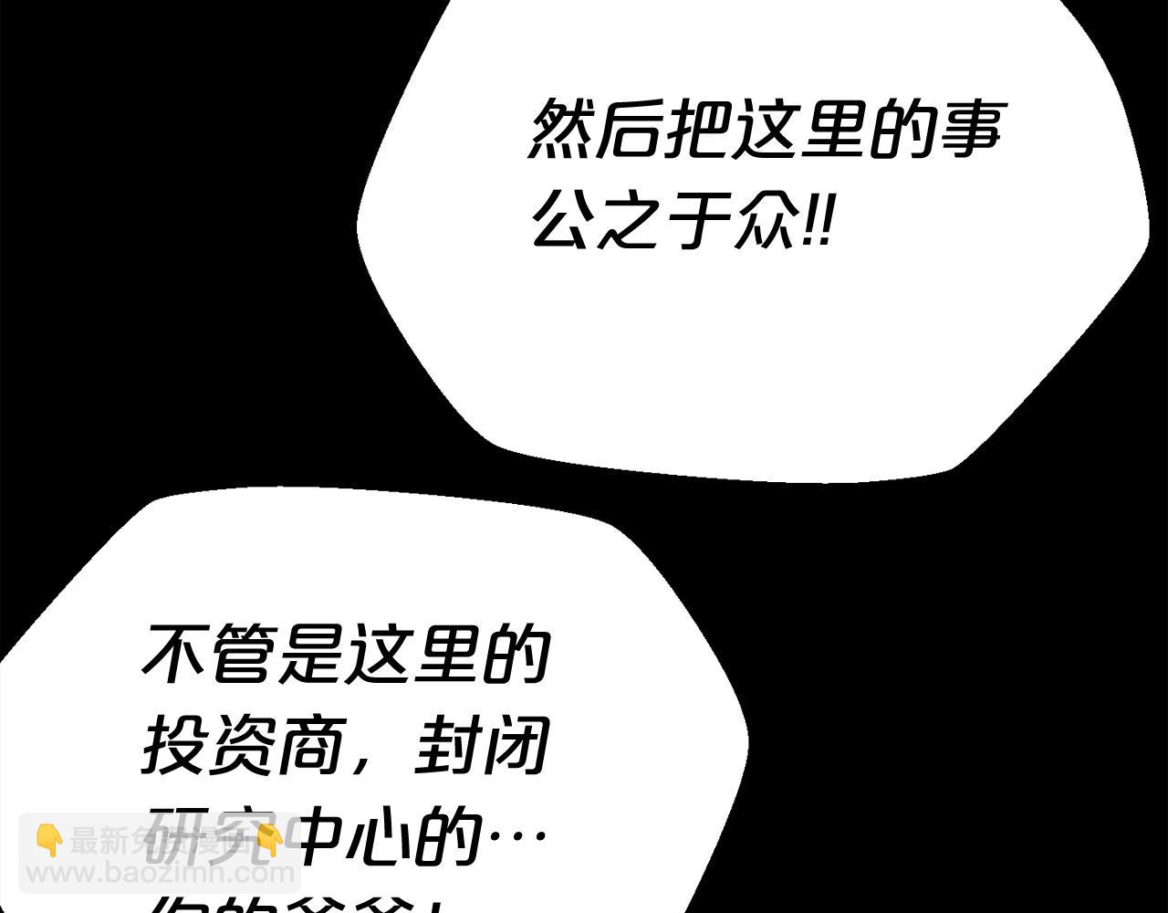 廢墟生存遊戲 - 第22話 毒氣中的怪物(2/3) - 7