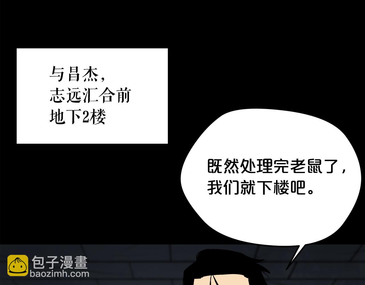 廢墟生存遊戲 - 第24話 你醒了？(1/3) - 4