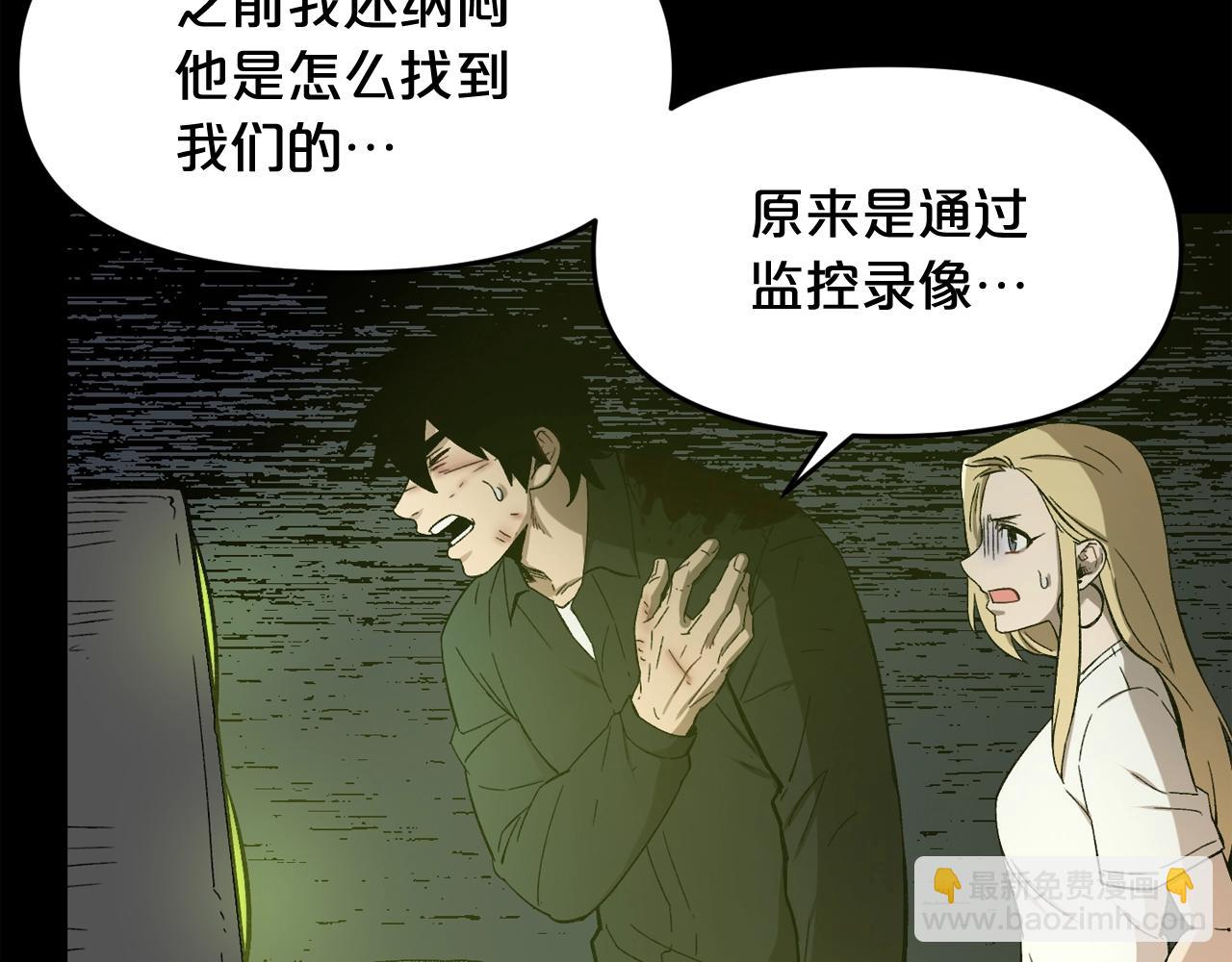 廢墟生存遊戲 - 第32話 他到底是誰(1/3) - 2