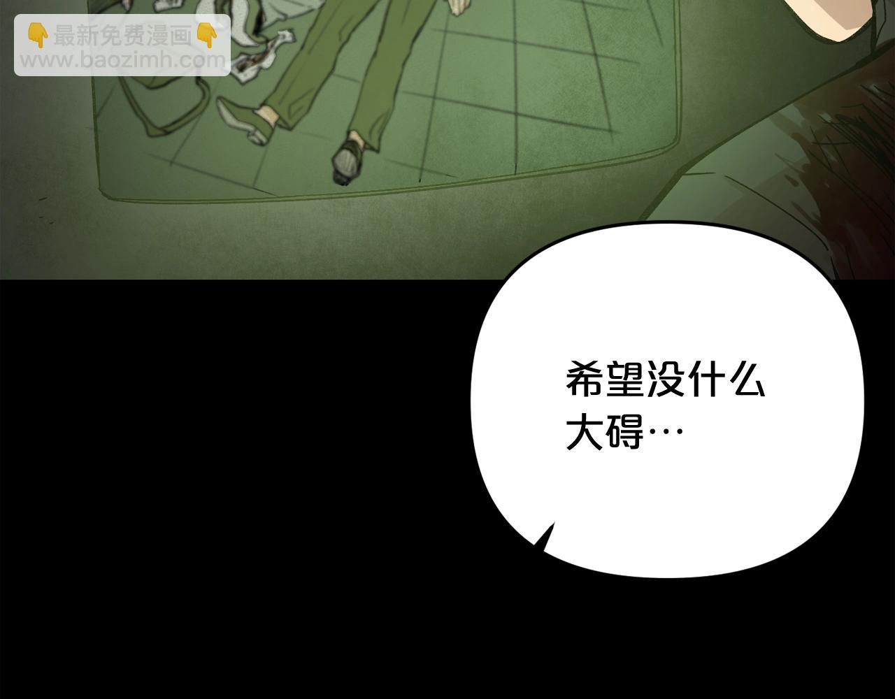 廢墟生存遊戲 - 第32話 他到底是誰(1/3) - 8