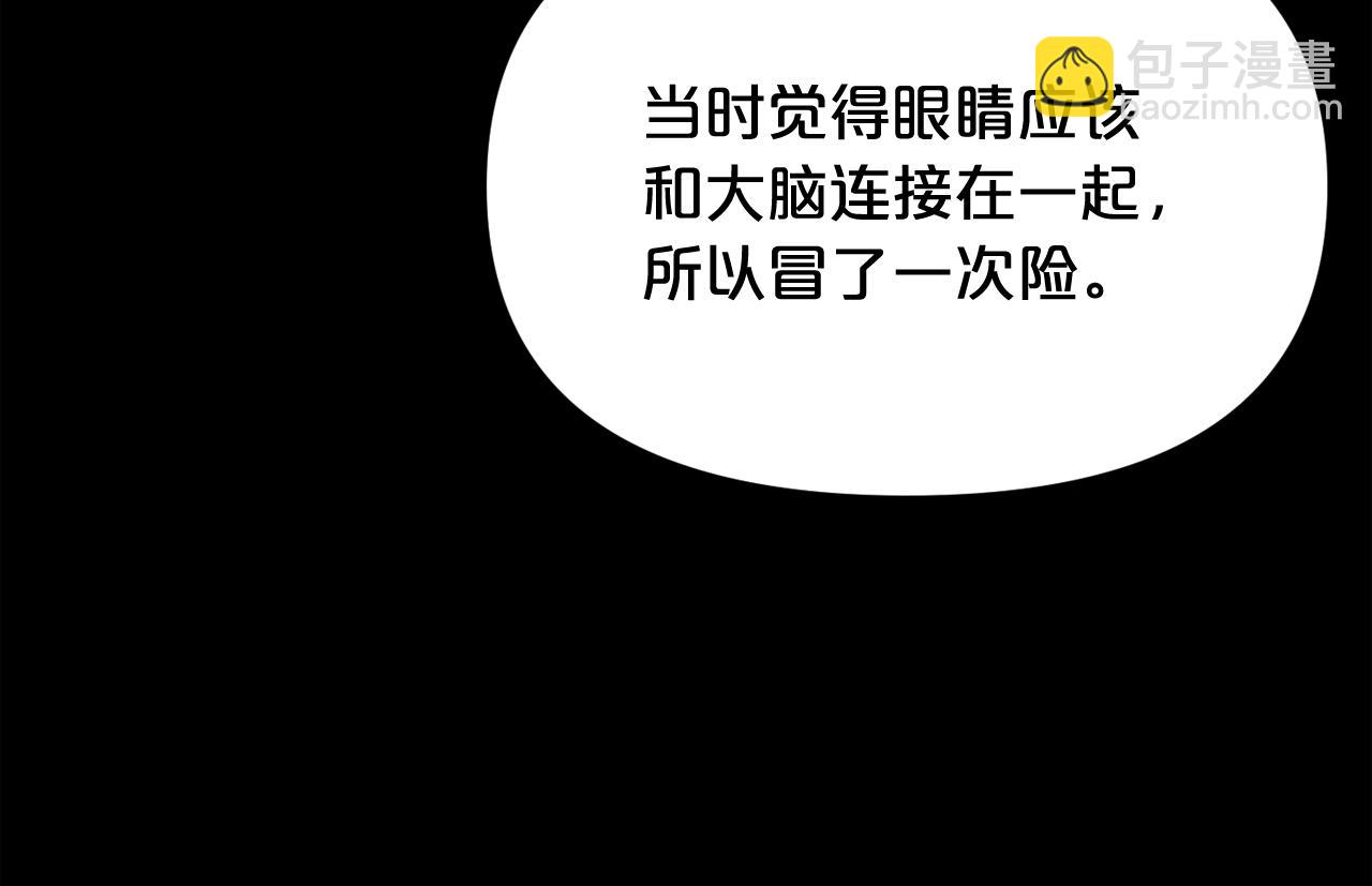 廢墟生存遊戲 - 第32話 他到底是誰(2/3) - 3