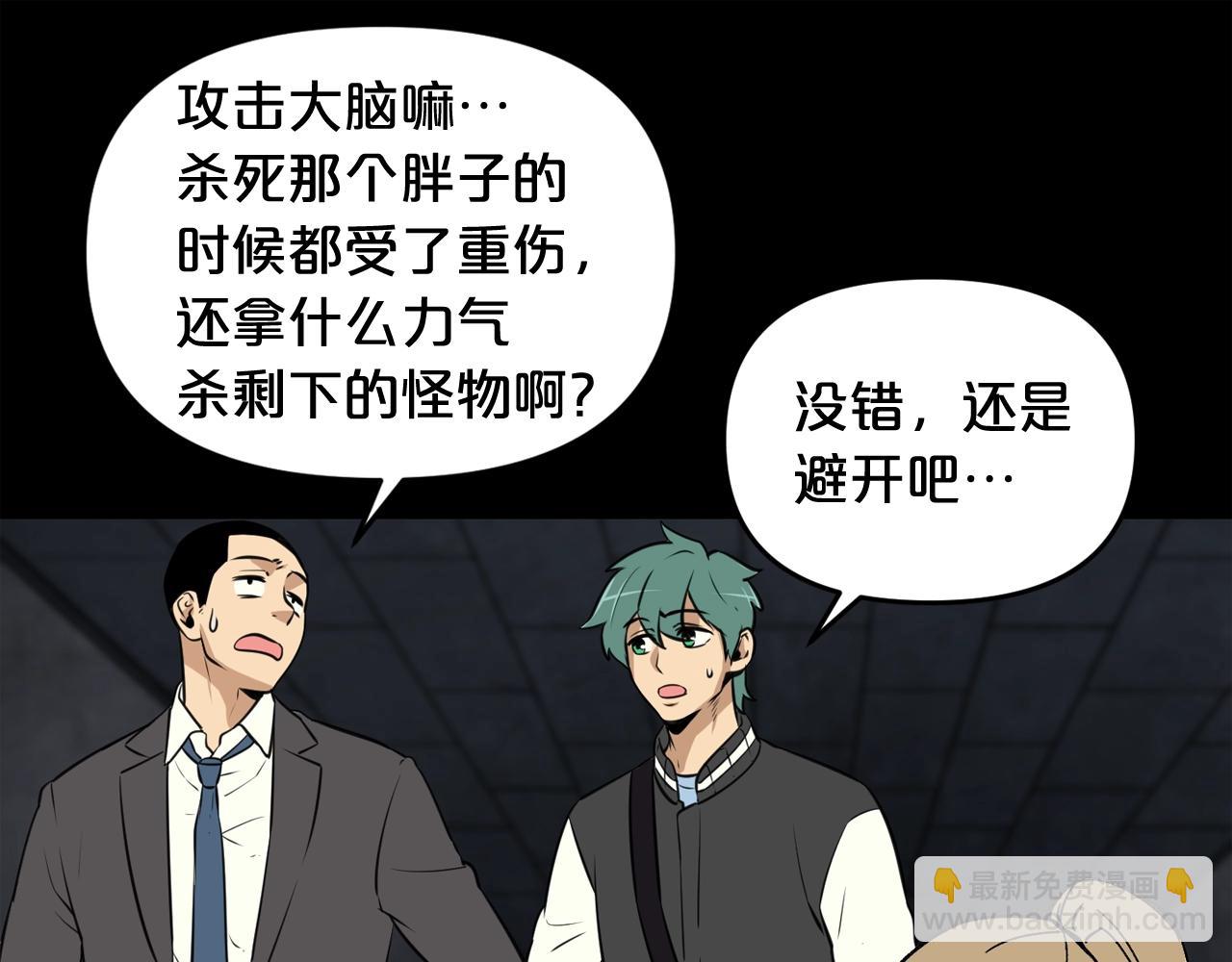 廢墟生存遊戲 - 第32話 他到底是誰(2/3) - 4