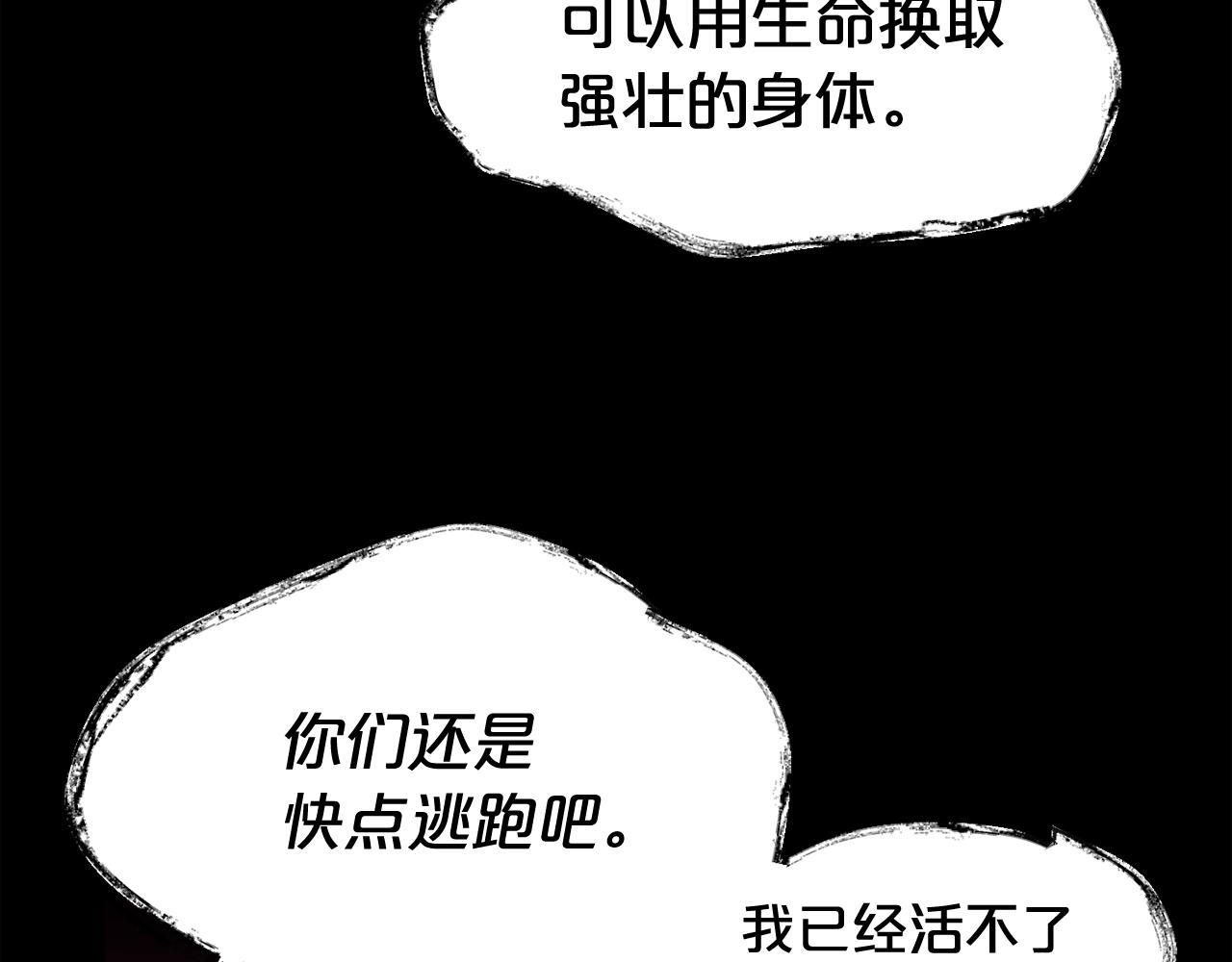 廢墟生存遊戲 - 第34話 是“他”嗎(1/3) - 5