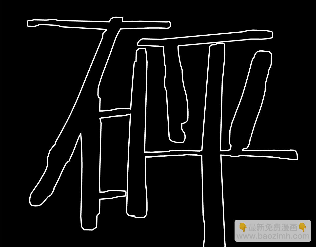 廢墟生存遊戲 - 第34話 是“他”嗎(2/3) - 1