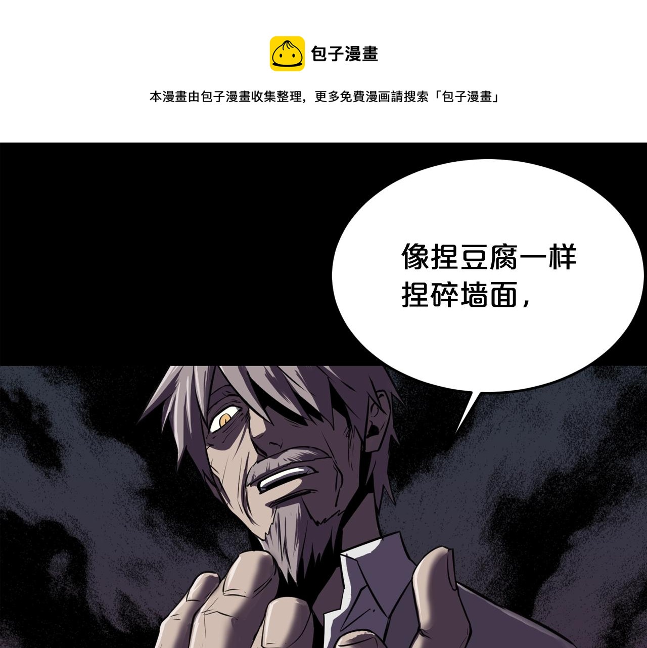 廢墟生存遊戲 - 第36話 真假難辨(1/3) - 1