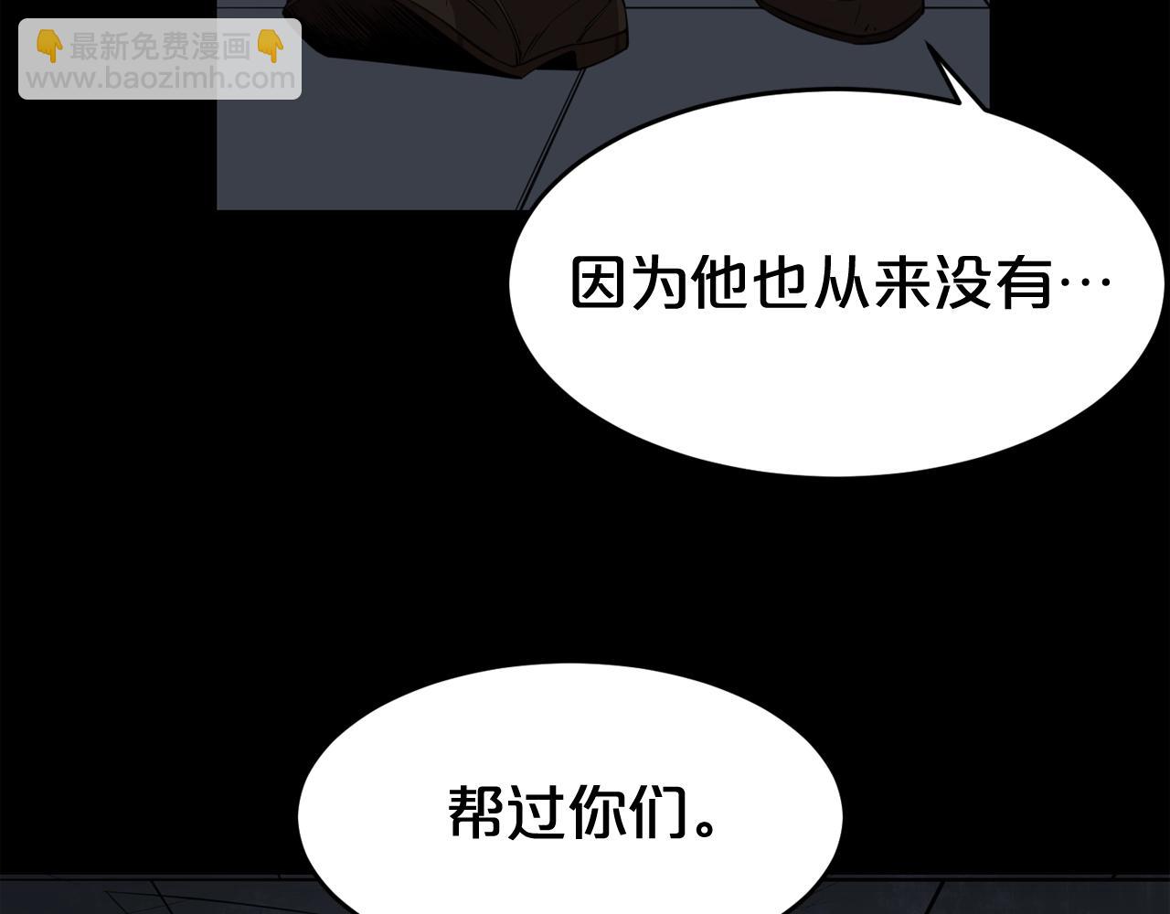 廢墟生存遊戲 - 第36話 真假難辨(1/3) - 3