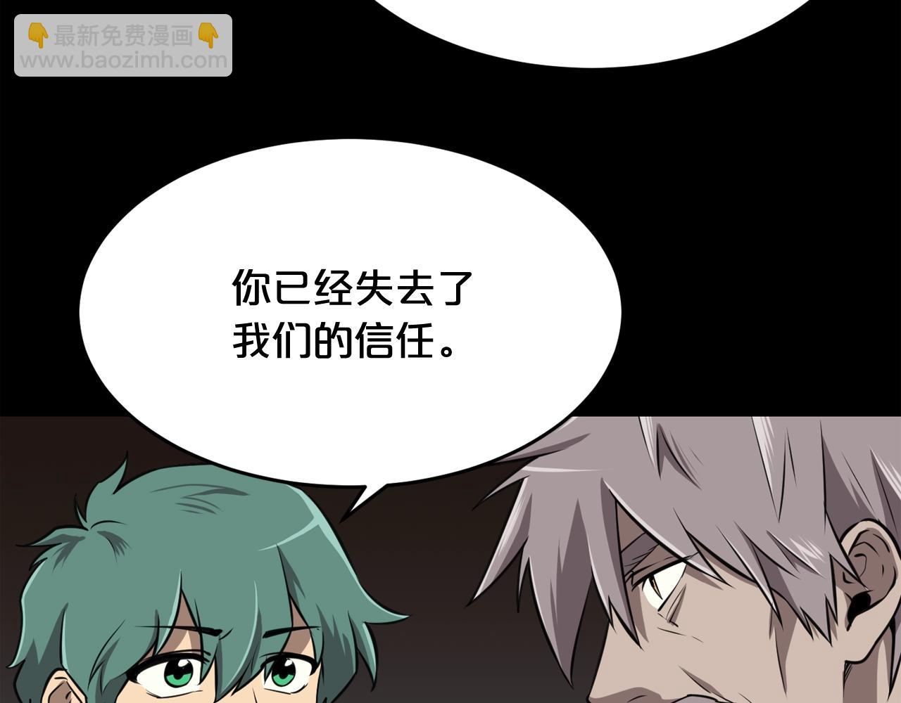 廢墟生存遊戲 - 第36話 真假難辨(1/3) - 1