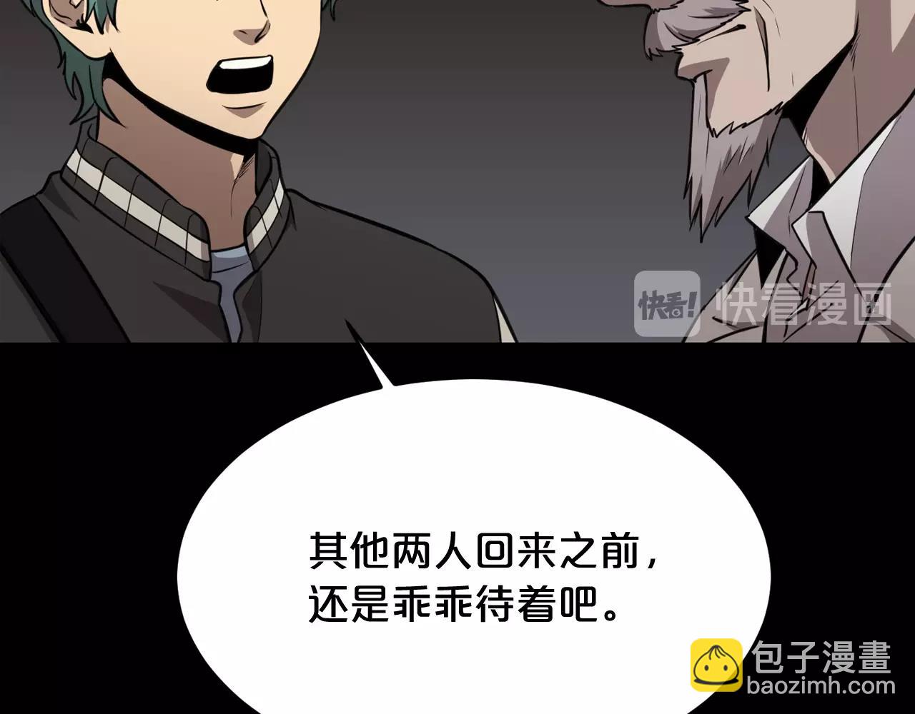 廢墟生存遊戲 - 第36話 真假難辨(1/3) - 2