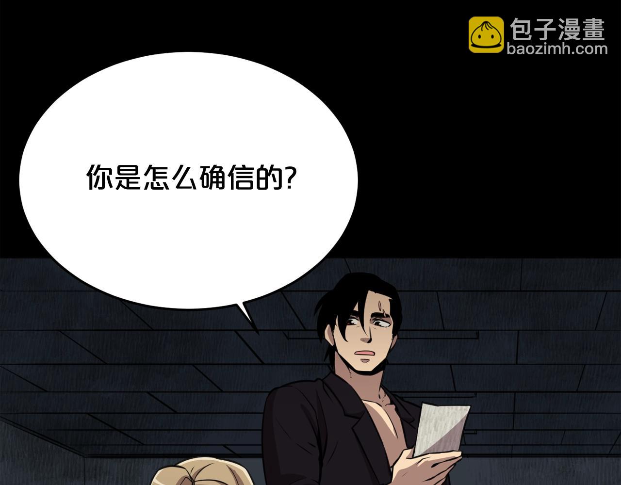 廢墟生存遊戲 - 第36話 真假難辨(2/3) - 1