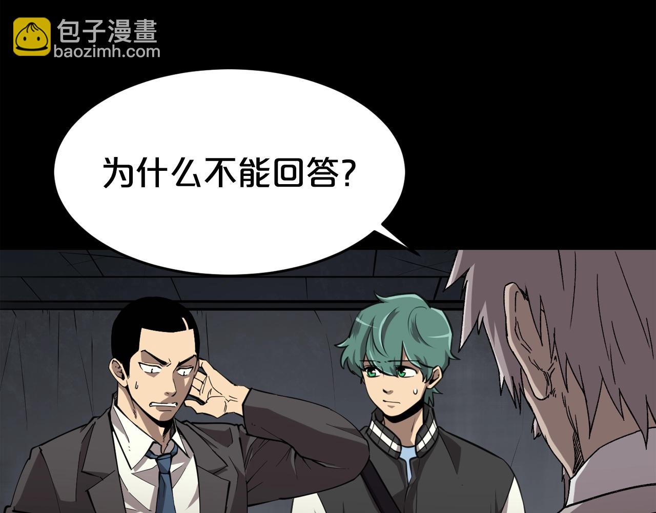 廢墟生存遊戲 - 第36話 真假難辨(1/3) - 8