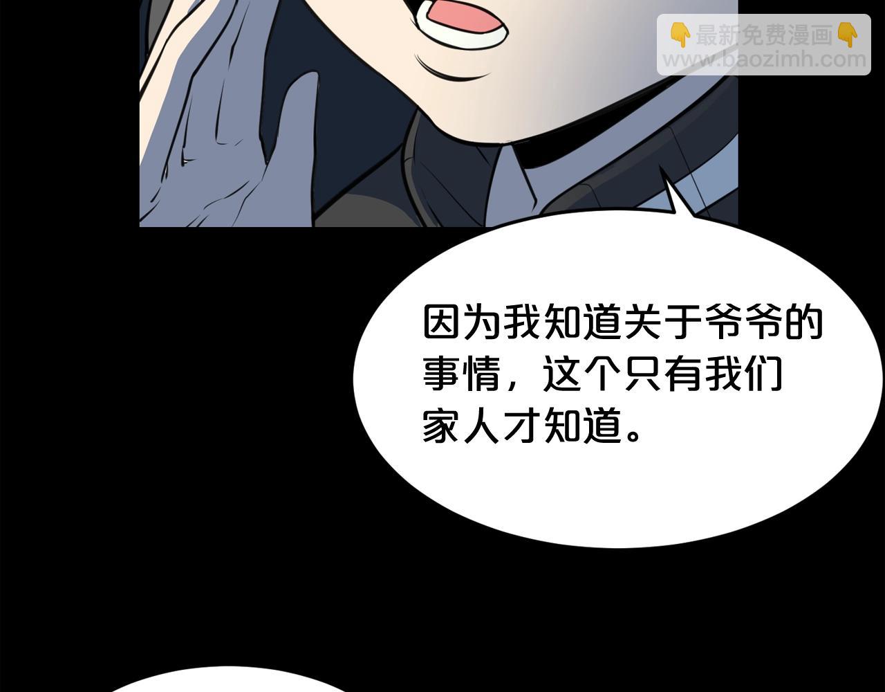 廢墟生存遊戲 - 第36話 真假難辨(2/3) - 6