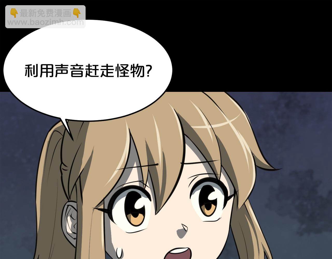 廢墟生存遊戲 - 第36話 真假難辨(2/3) - 1