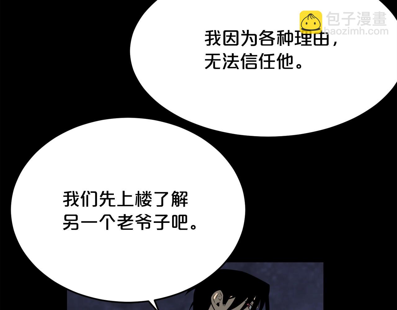 廢墟生存遊戲 - 第36話 真假難辨(2/3) - 4