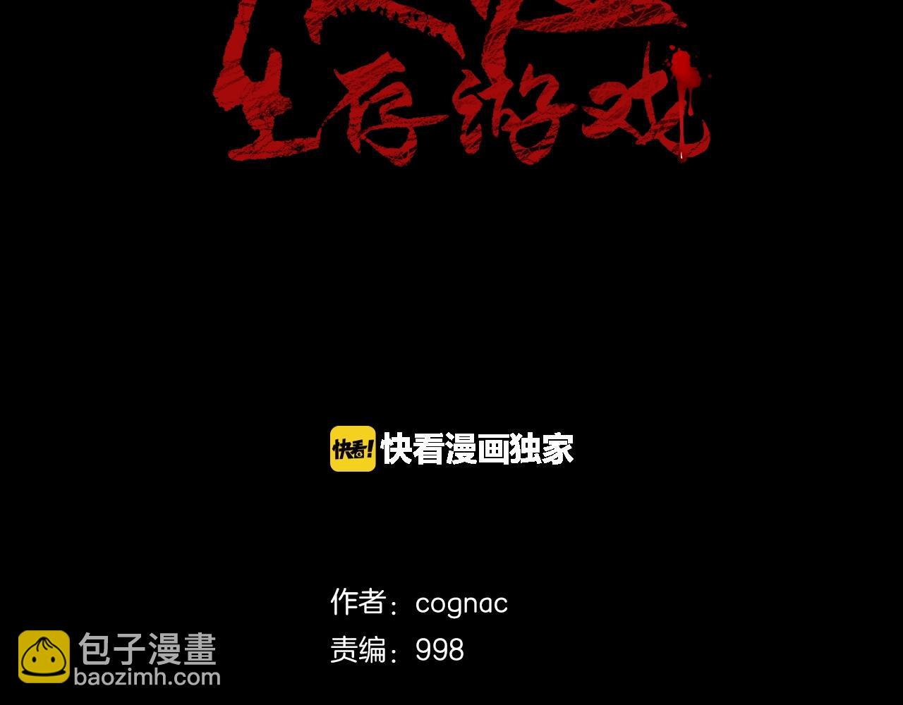 廢墟生存遊戲 - 完結話 生的希望(1/3) - 2