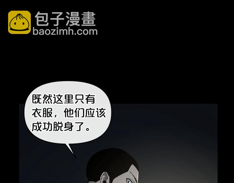 廢墟生存遊戲 - 第6話 被找到了……(3/3) - 1