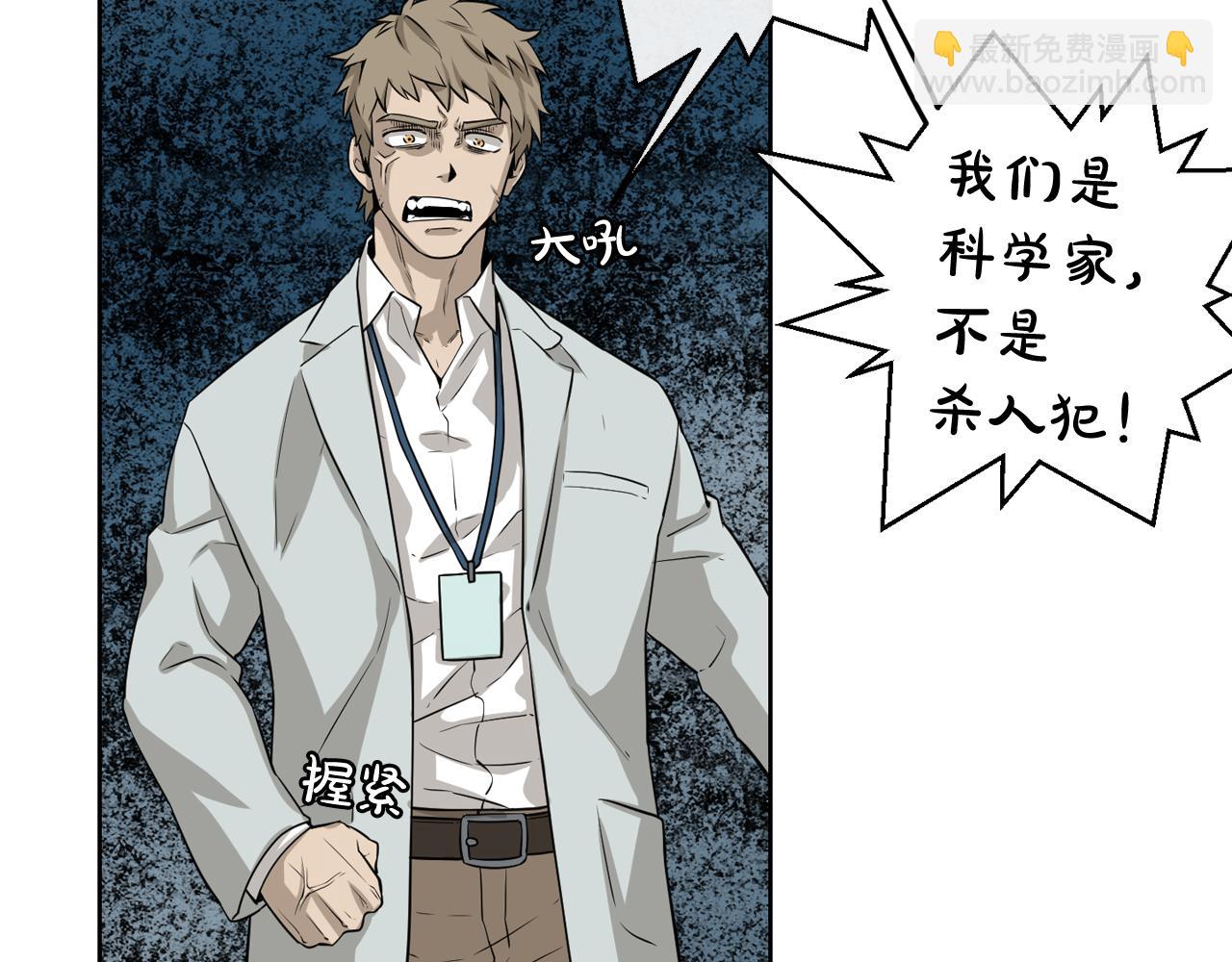 廢墟生存遊戲 - 第8話 驚悚研究所(2/3) - 7