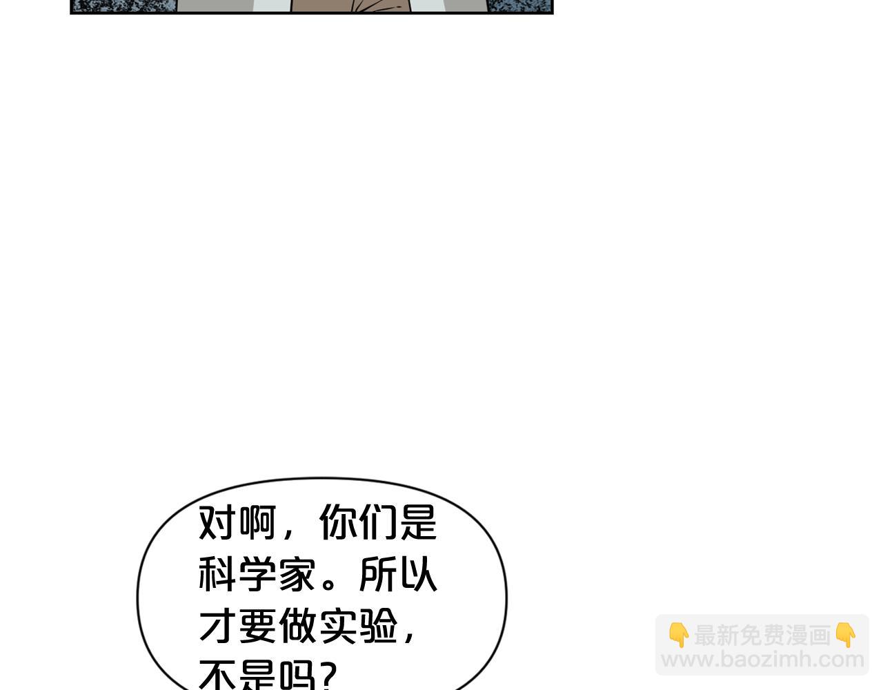 廢墟生存遊戲 - 第8話 驚悚研究所(2/3) - 8