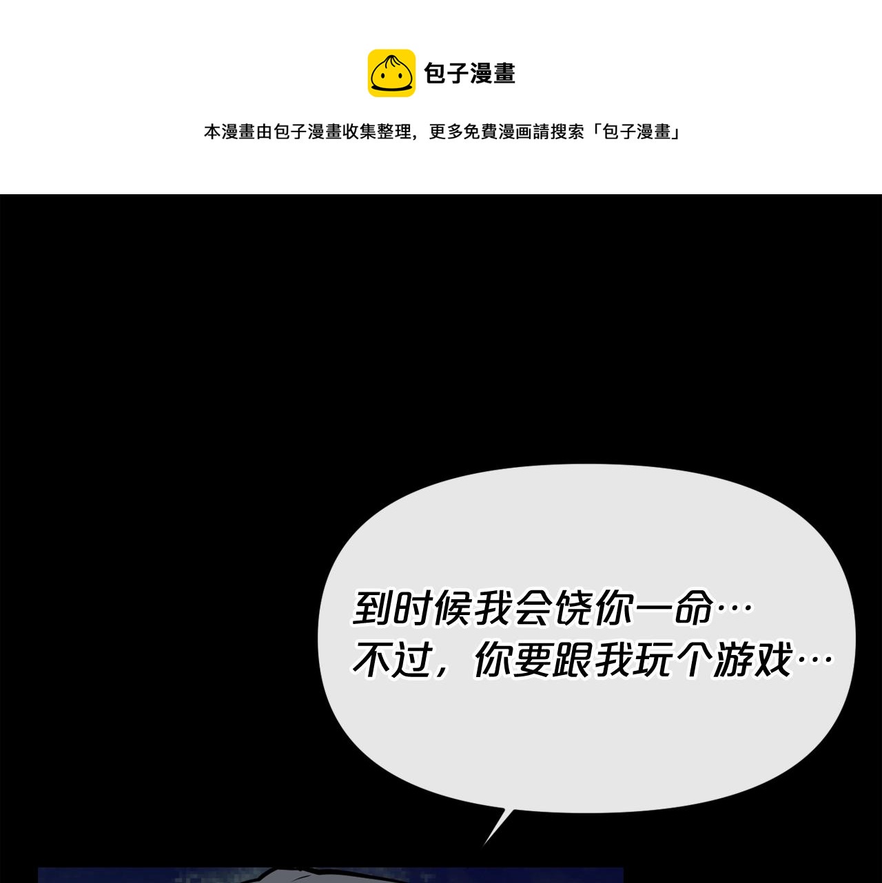 廢墟生存遊戲 - 第10話 真相(1/5) - 1